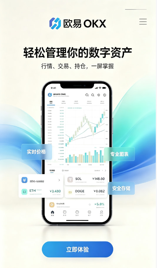 app欧交易所注册开户教程